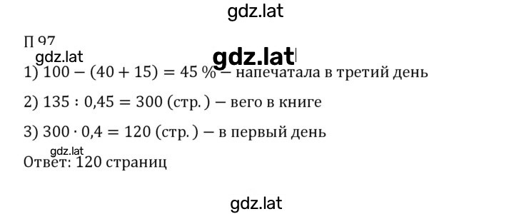 Решение задания № П.97 — страница 1