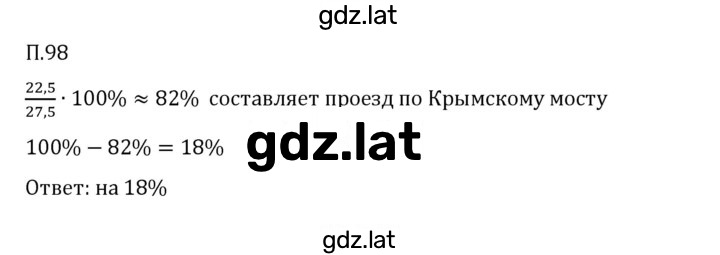 Решение задания № П.98 — страница 1