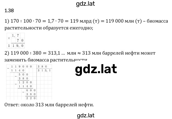 Решение задания № 1.38 — страница 1