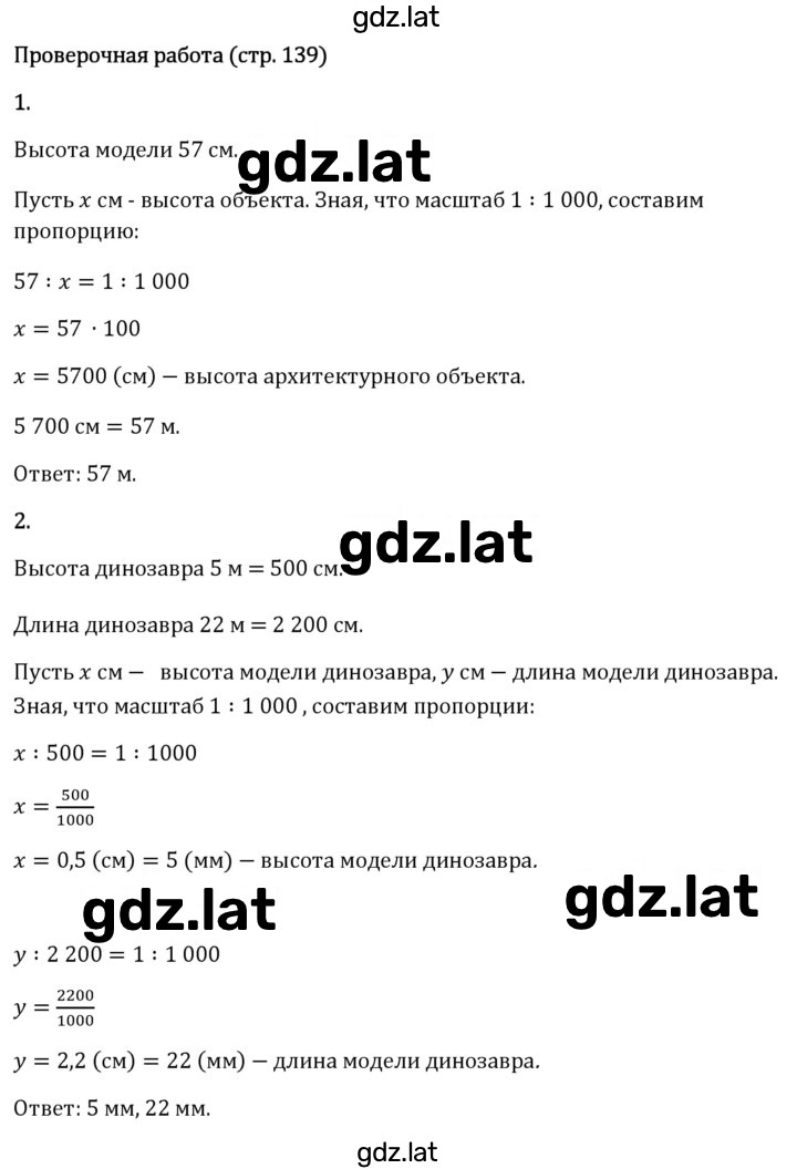 Решение задания № стр. 139 — страница 1