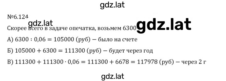 Решение задания № 6.124 — страница 1