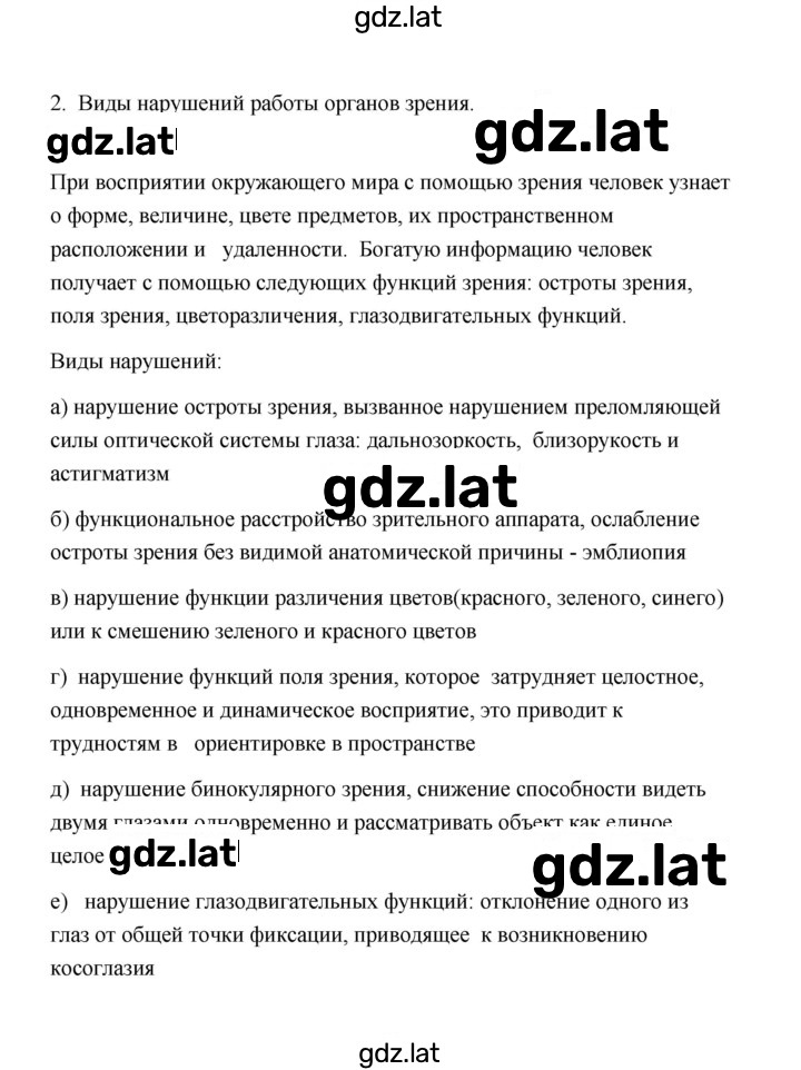 Решение задания № 2 — страница 1