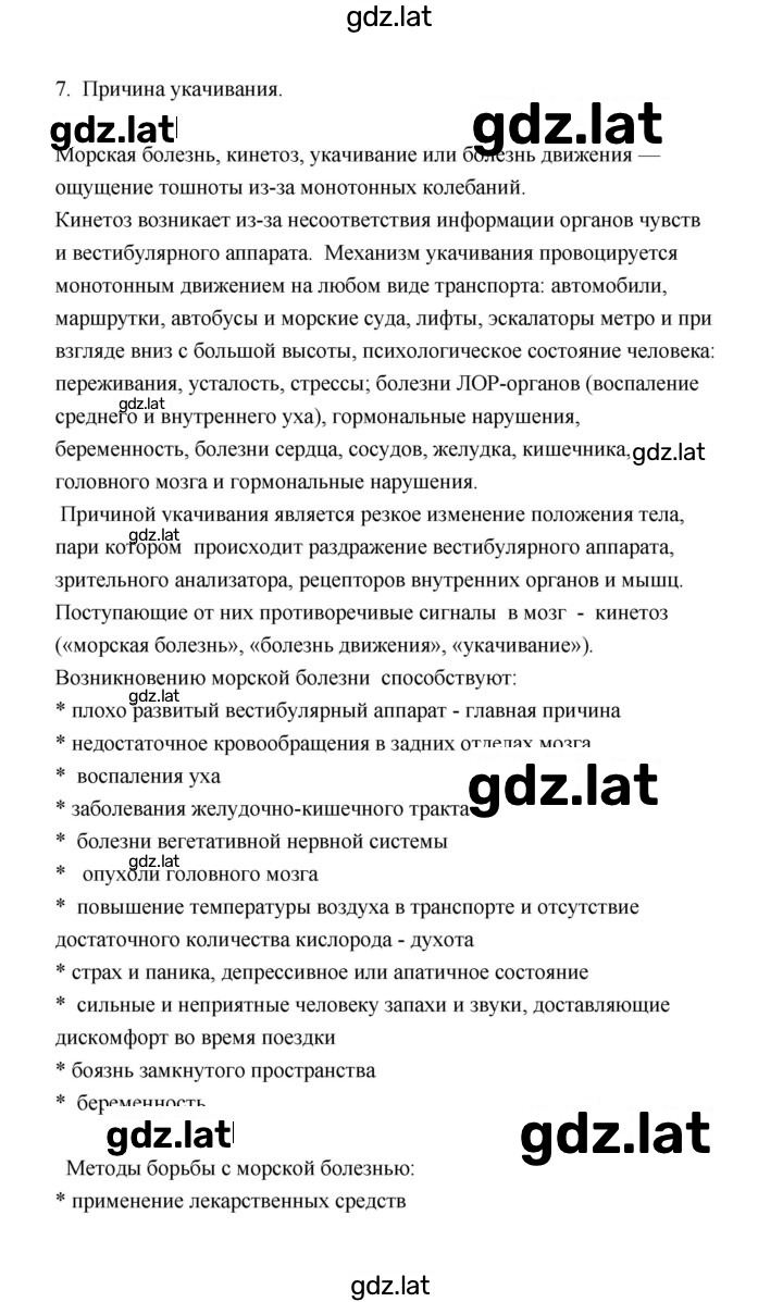 Решение задания № 7 — страница 1