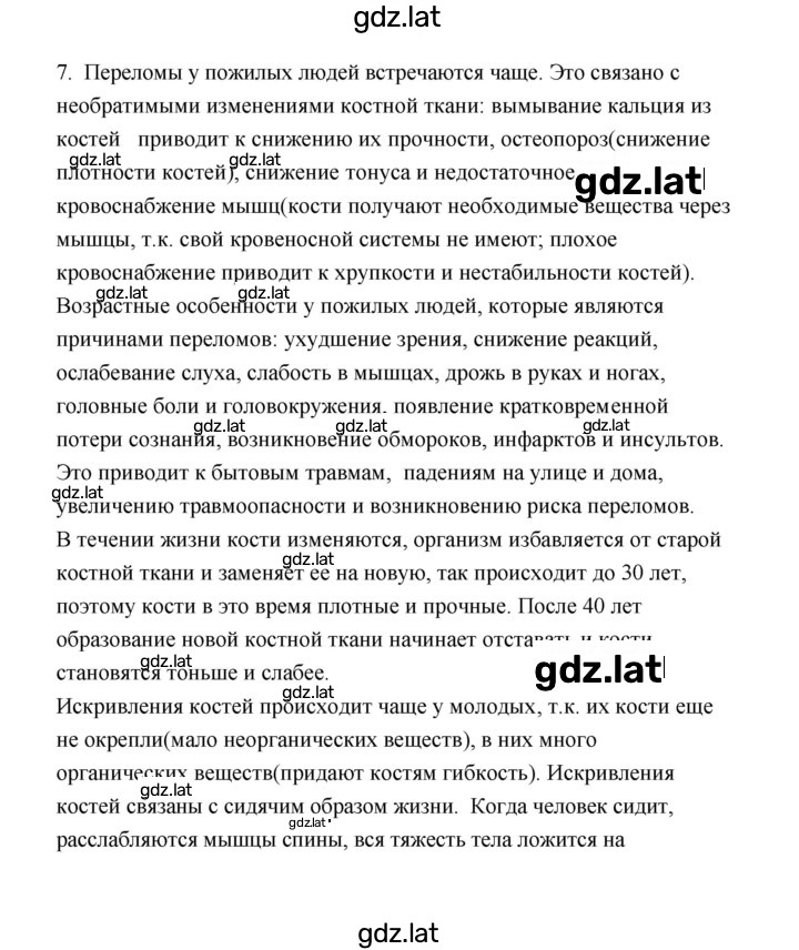 Решение задания № 7 — страница 1