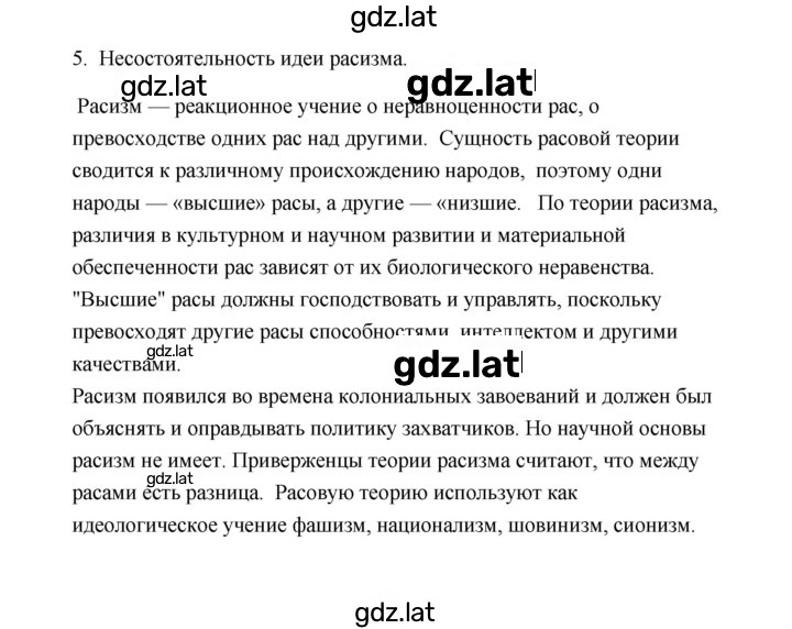 Решение задания № 5 — страница 1