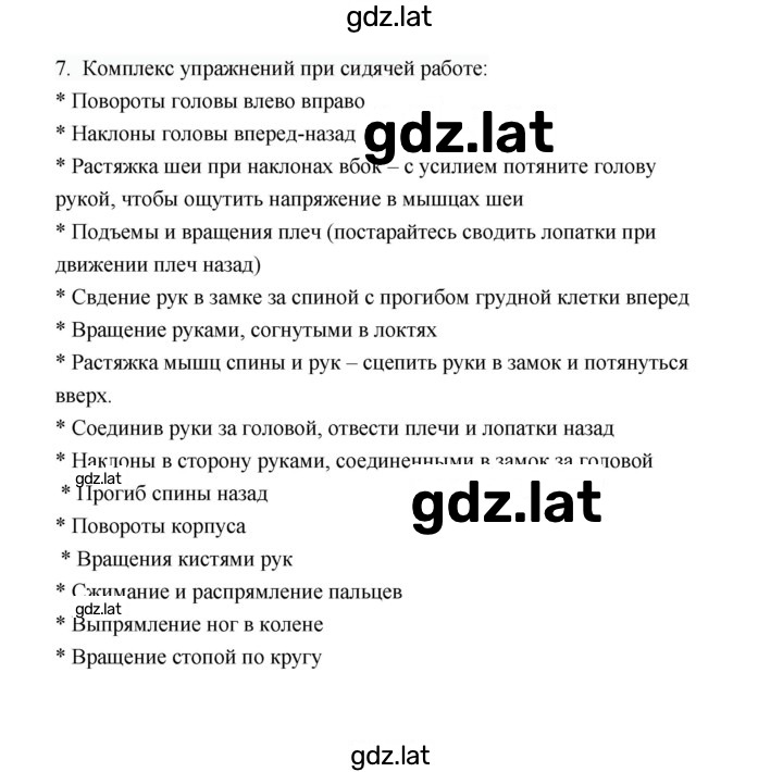 Решение задания № 7 — страница 1