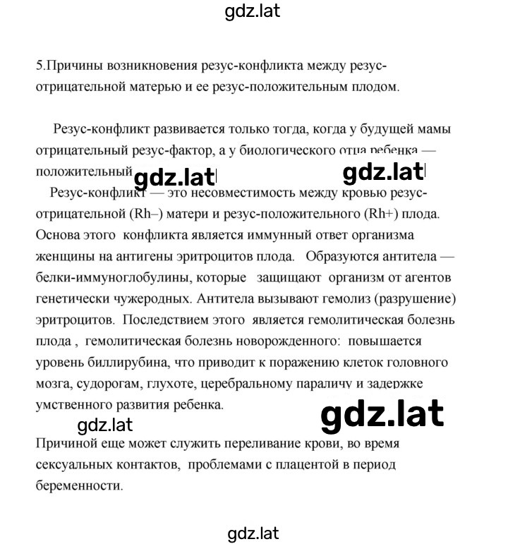 Решение задания № 5 — страница 1