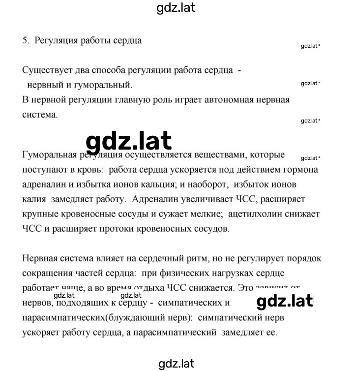 Решение задания № 5 — страница 1