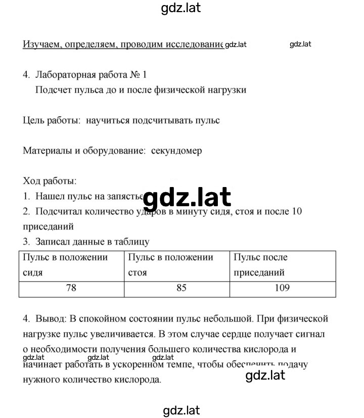 Решение задания № 4 — страница 1