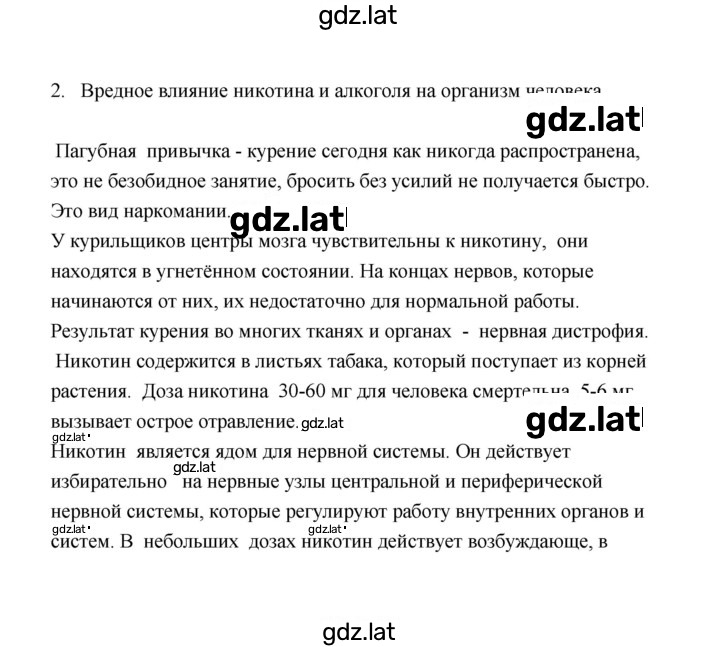 Решение задания № 2 — страница 1