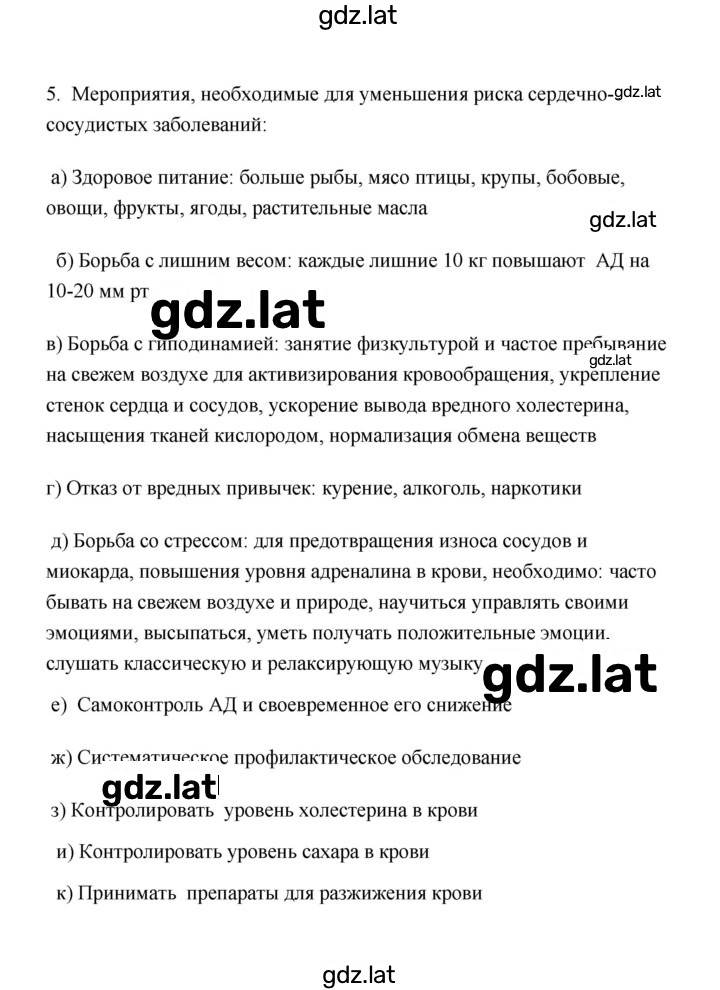 Решение задания № 5 — страница 1