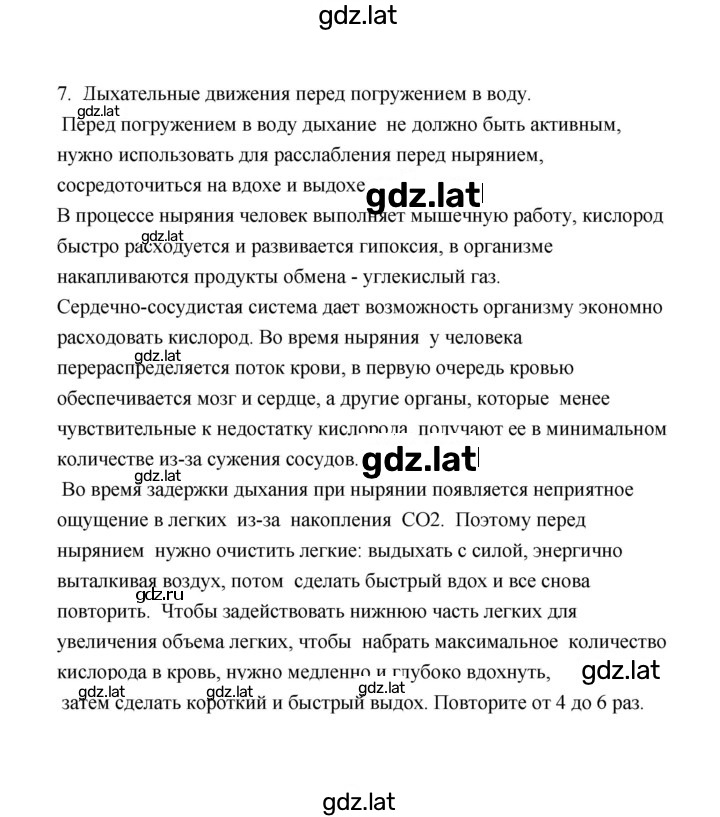 Решение задания № 7 — страница 1