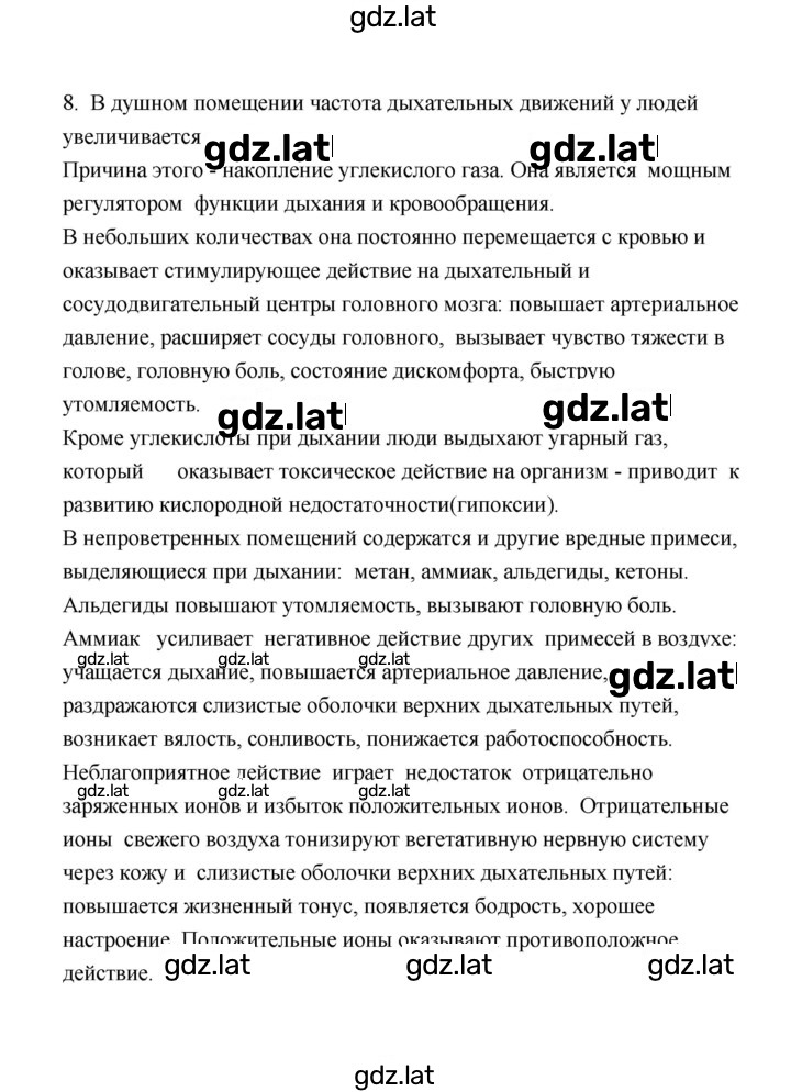 Решение задания № 8 — страница 1