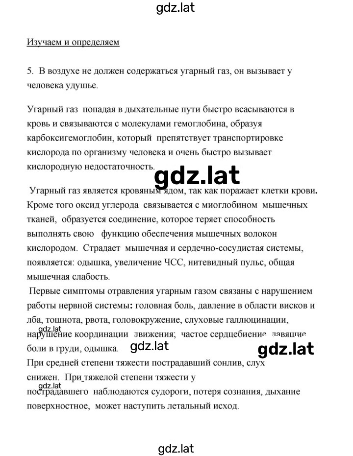 Решение задания № 5 — страница 1