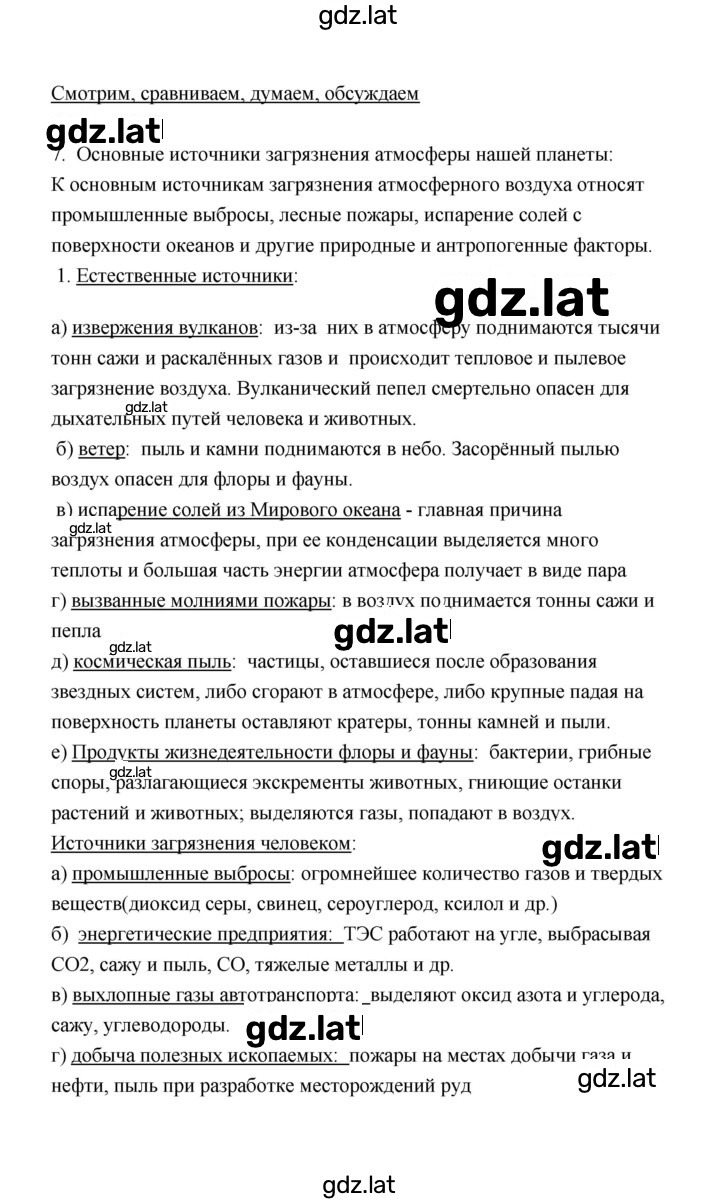 Решение задания № 7 — страница 1