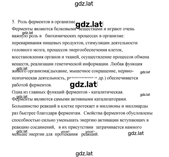 Решение задания № 5 — страница 1