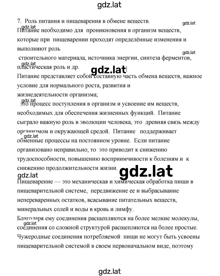 Решение задания № 7 — страница 1