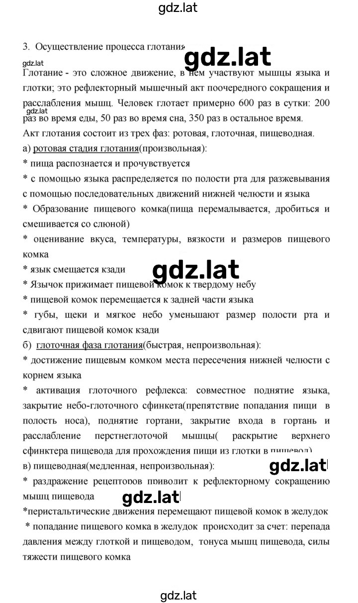 Решение задания № 3 — страница 1
