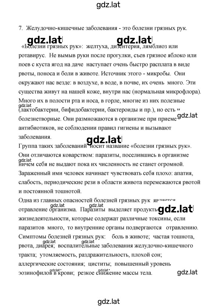 Решение задания № 7 — страница 1