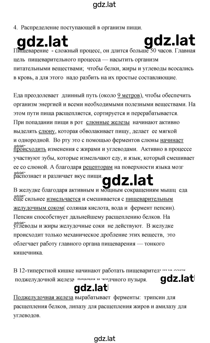 Решение задания № 4 — страница 1