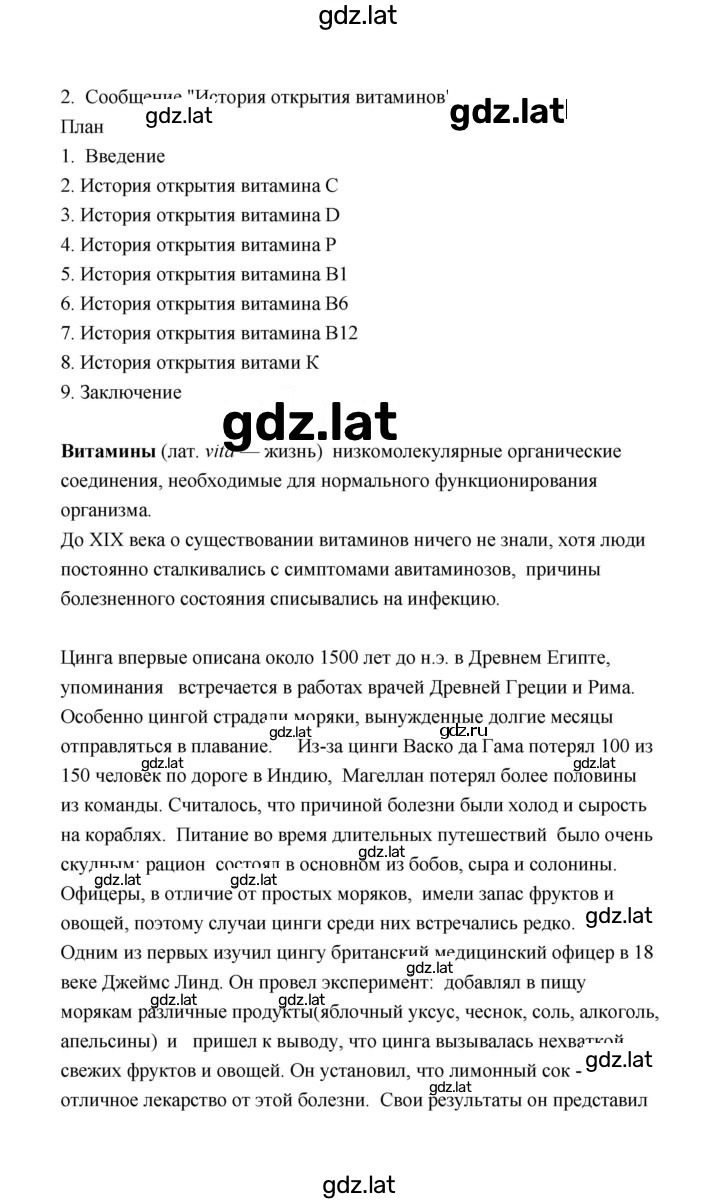 Решение задания № 2 — страница 1