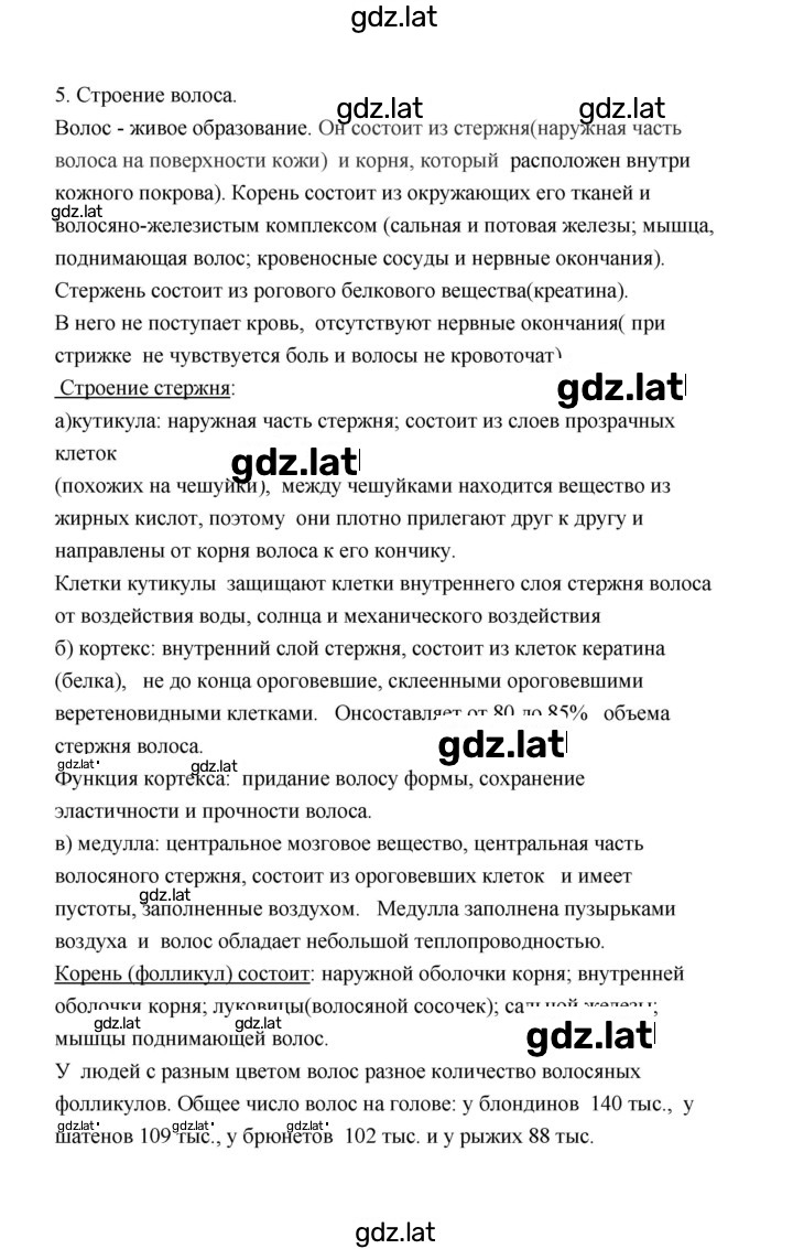 Решение задания № 5 — страница 1