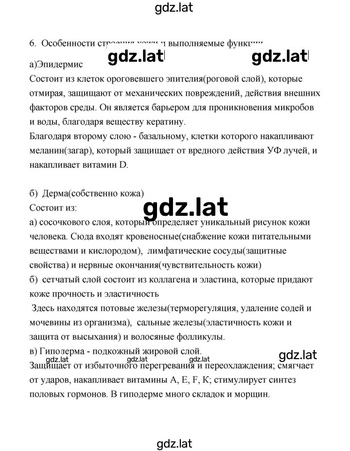 Решение задания № 6 — страница 1