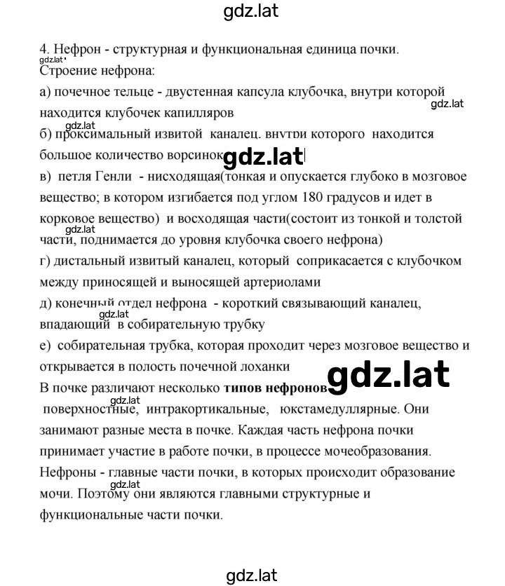 Решение задания № 4 — страница 1