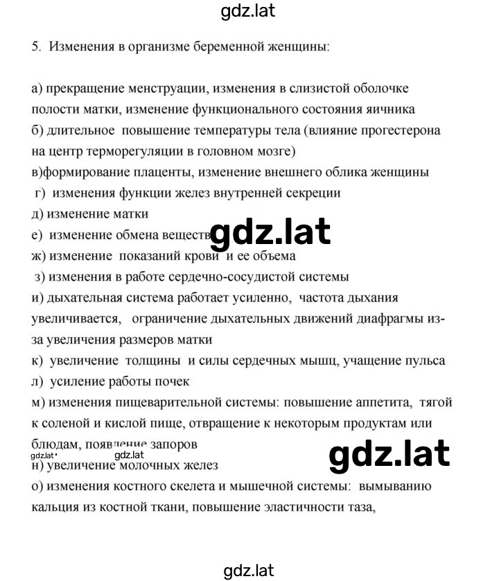 Решение задания № 5 — страница 1