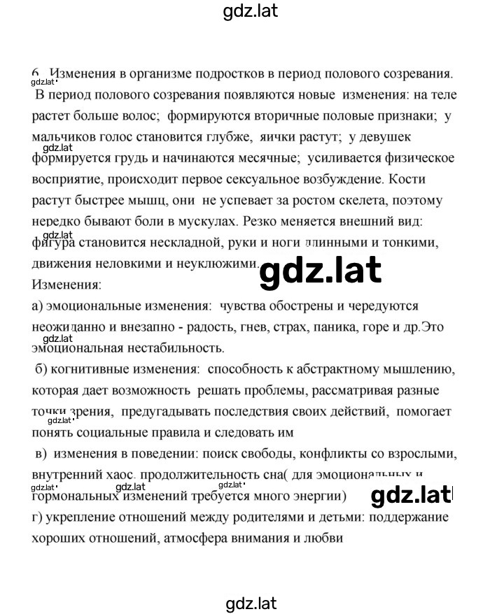 Решение задания № 6 — страница 1