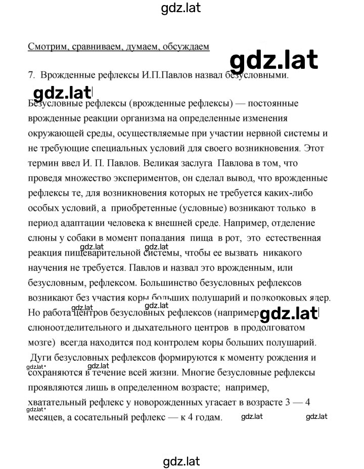 Решение задания № 7 — страница 1