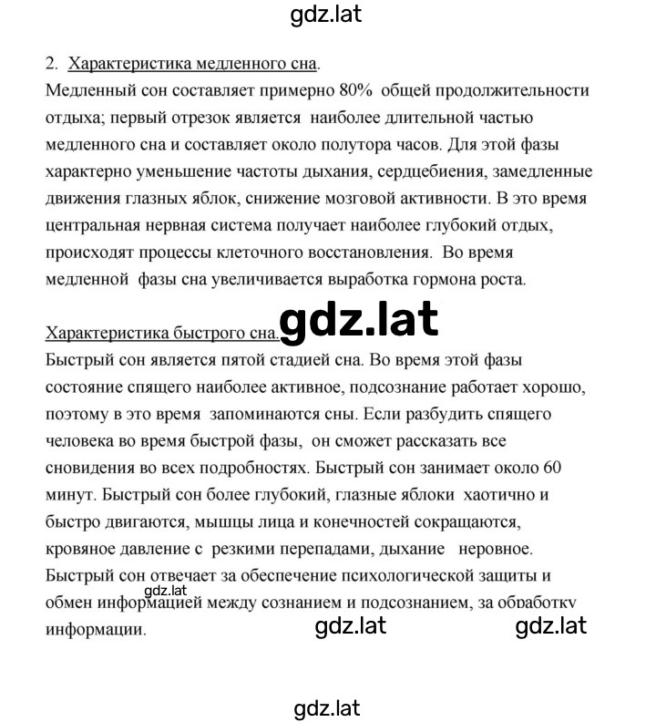 Решение задания № 2 — страница 1
