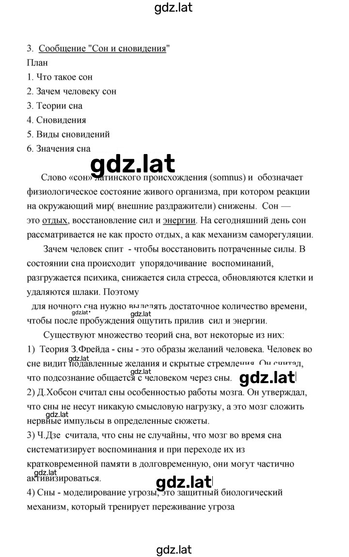 Решение задания № 3 — страница 1