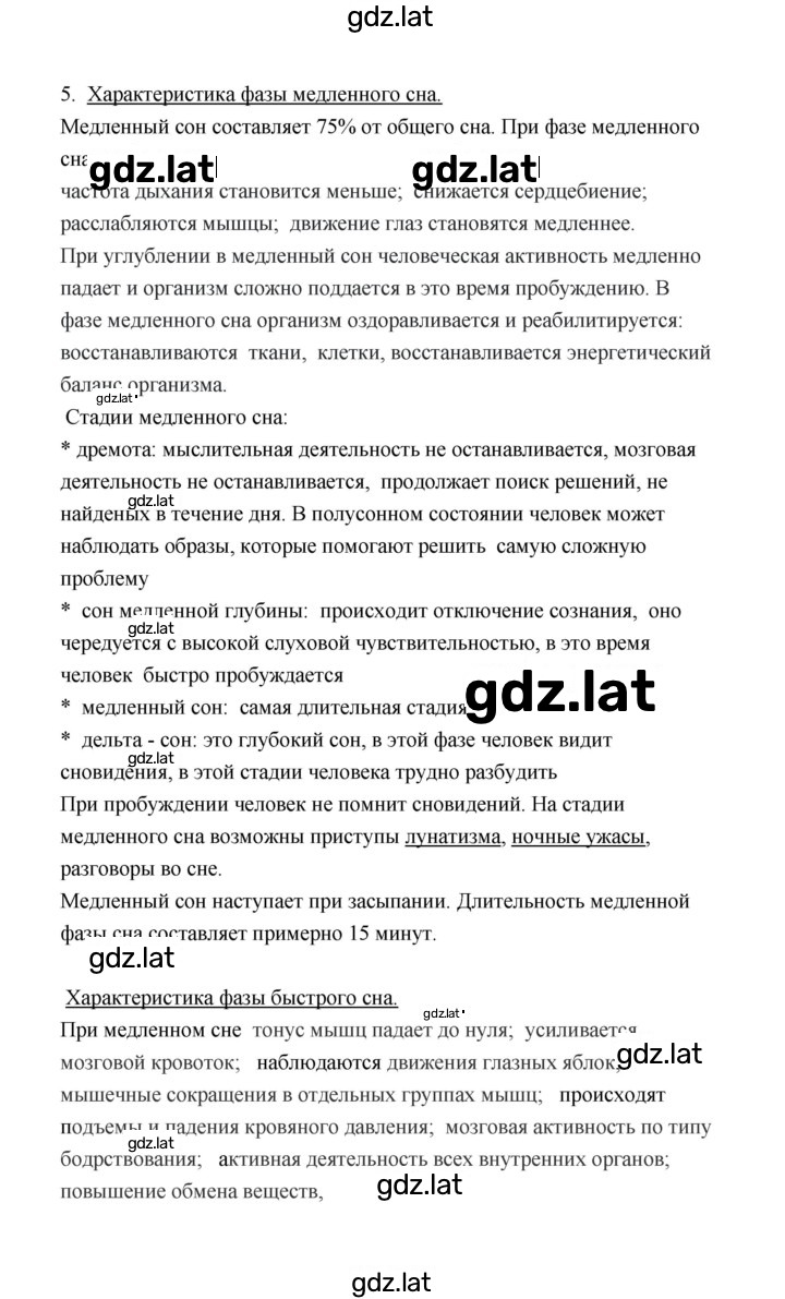 Решение задания № 5 — страница 1