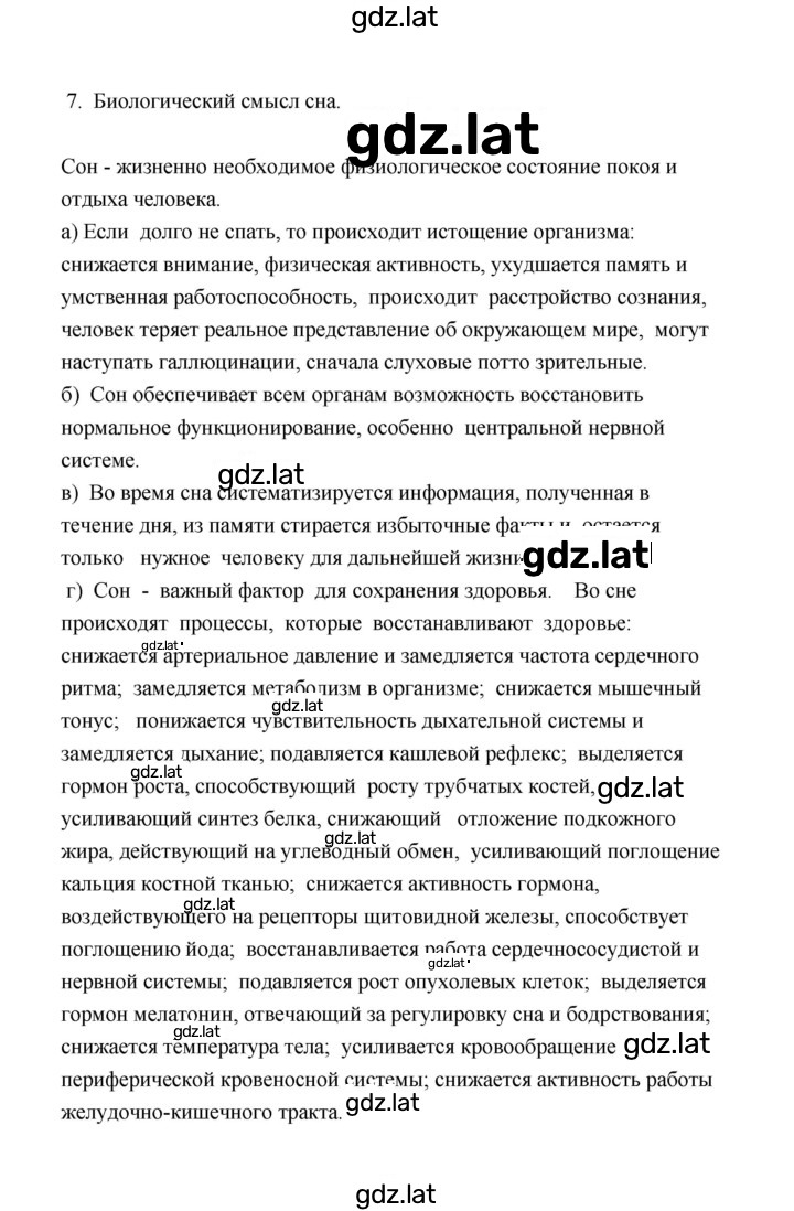 Решение задания № 7 — страница 1