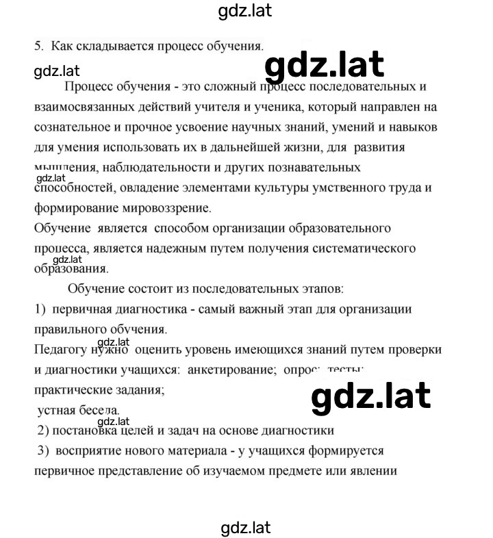 Решение задания № 5 — страница 1
