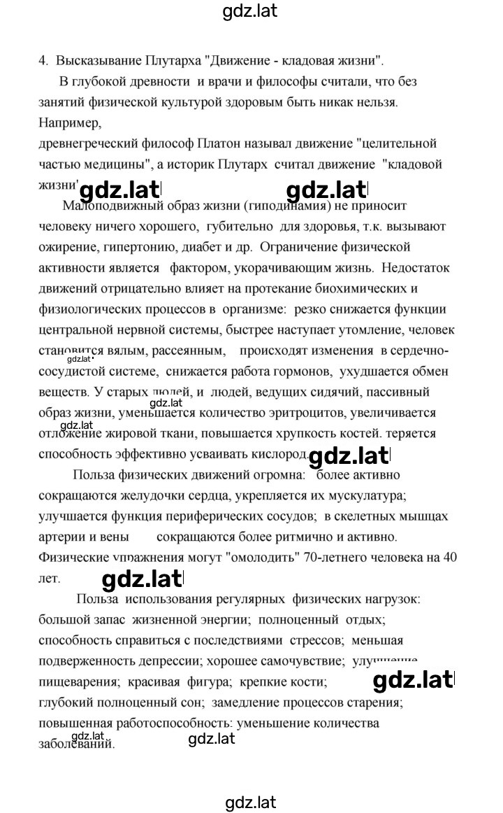 Решение задания № 4 — страница 1