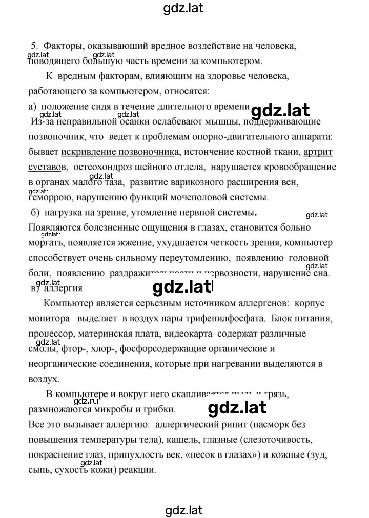 Решение задания № 5 — страница 1