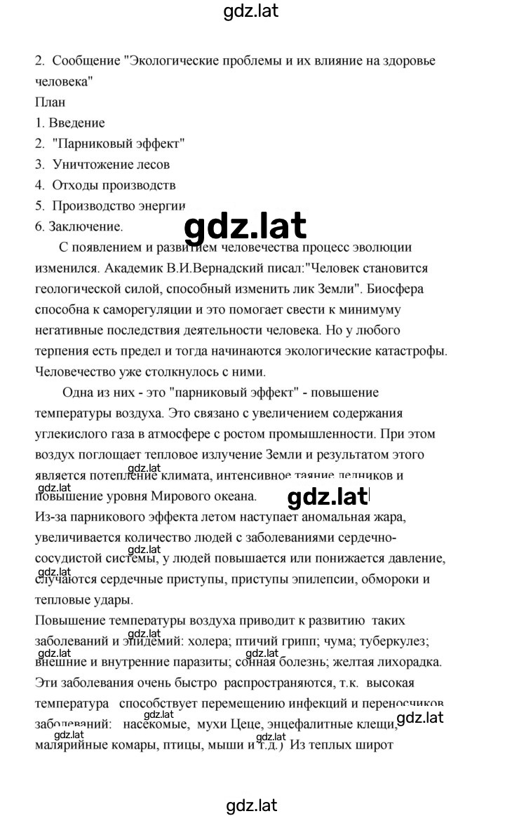 Решение задания № 2 — страница 1