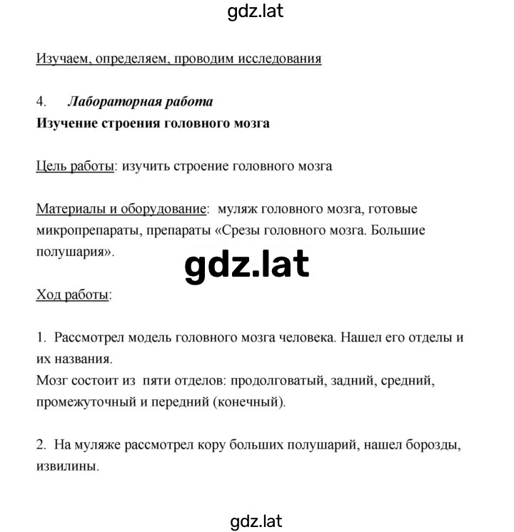 Решение задания № 4 — страница 1