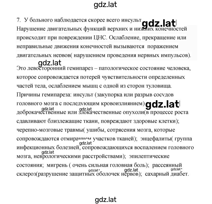 Решение задания № 7 — страница 1