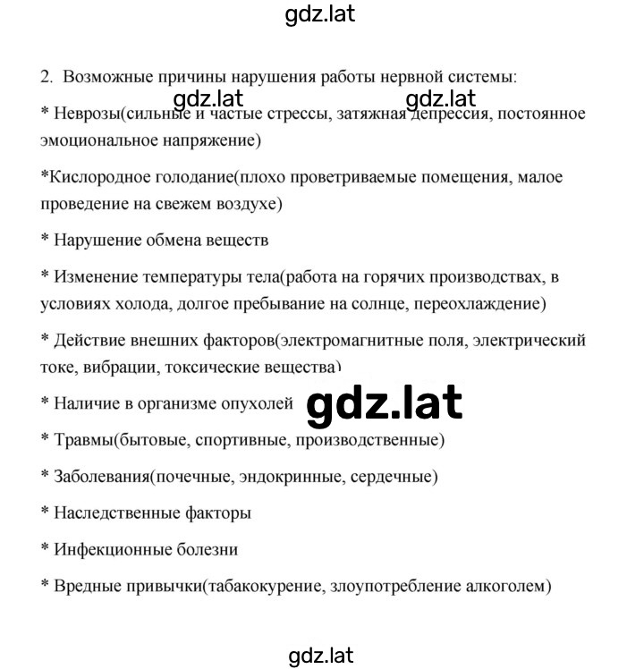 Решение задания № 2 — страница 1