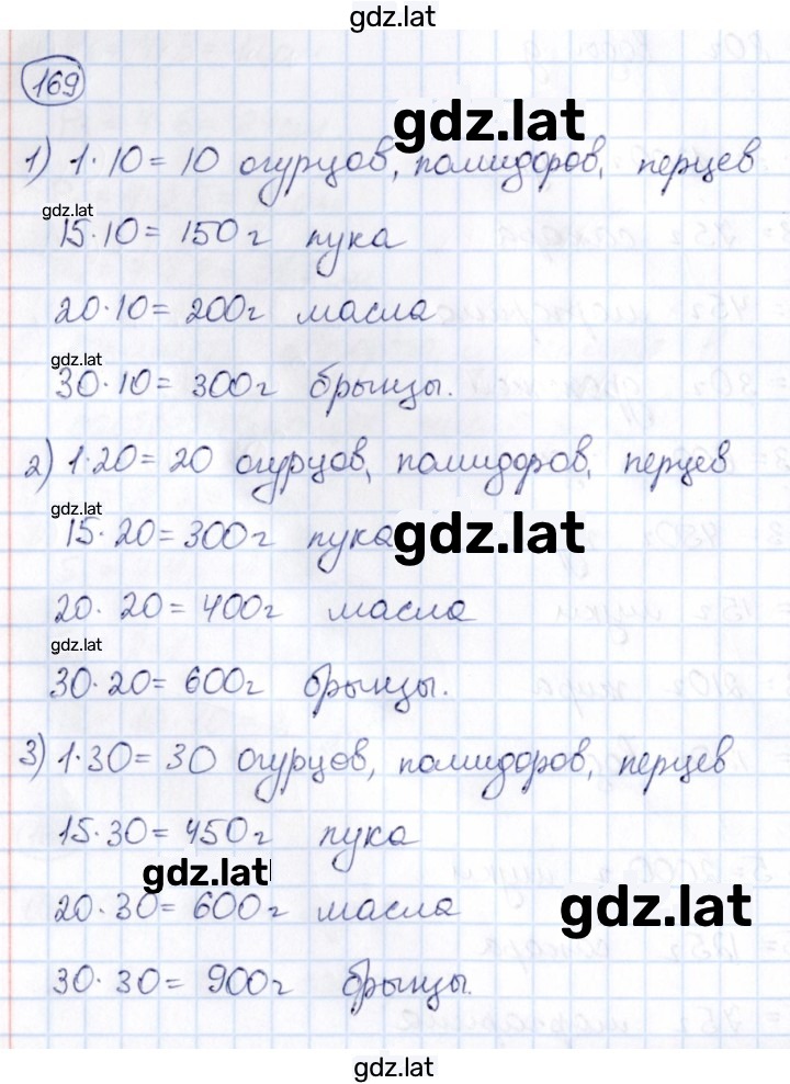Решение задания № 169 — страница 1