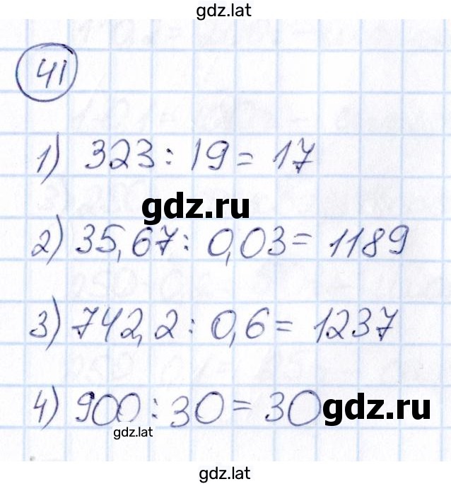 Решение задания № 41 — страница 1
