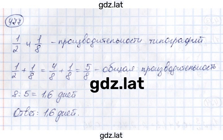Решение задания № 477 — страница 1