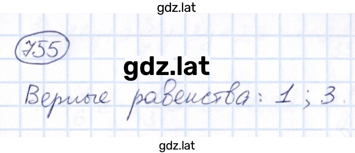 Решение задания № 755 — страница 1