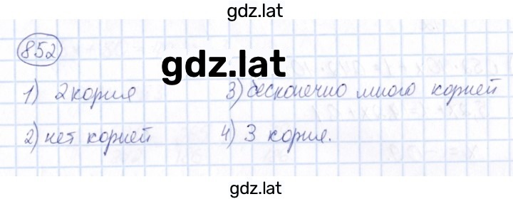 Решение задания № 852 — страница 1