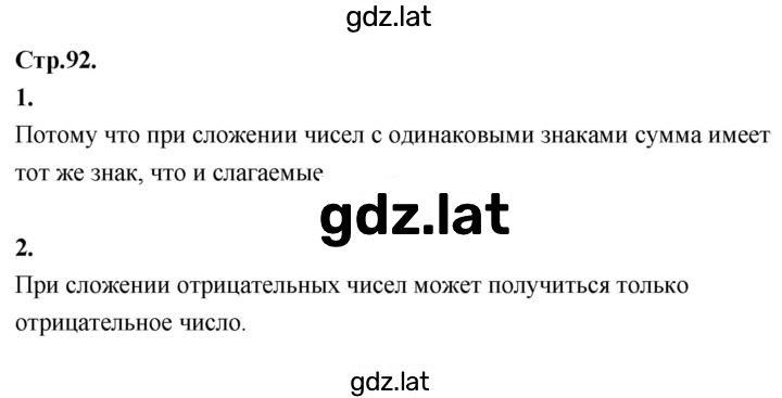 Решение задания № §12 — страница 1