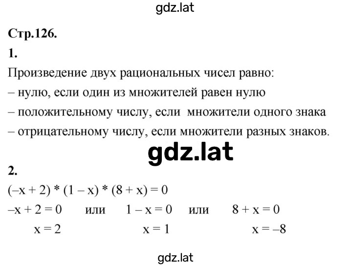 Решение задания № §18 — страница 1