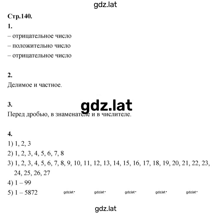 Решение задания № §20 — страница 1